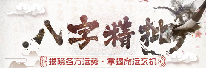 紫微斗数八字详批