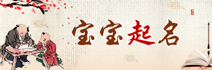 宝宝起名 - 一世好名